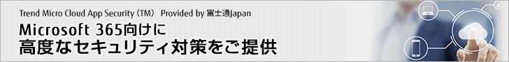 Microsoft 365向けに高度なセキュリティ対策をご提供