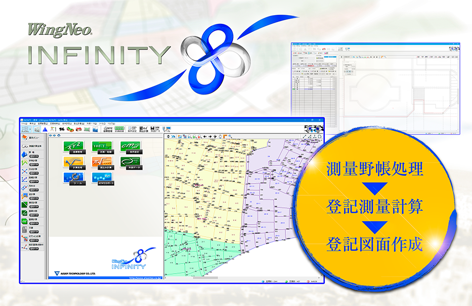 WingneoINFINITY WI8-登記業務支援ATMSパッケージ 1year