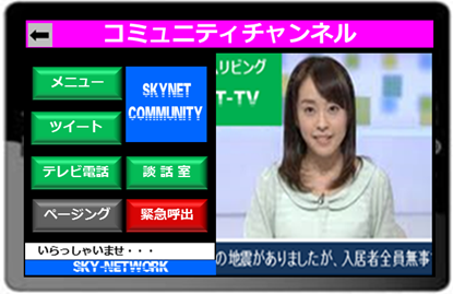 広域WebTVコミュニティメディア「SKYNET-COMMUNITY/TV」