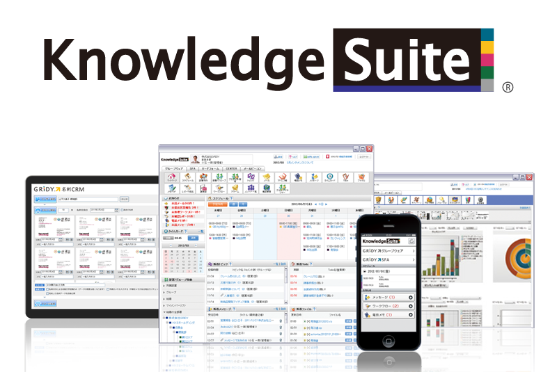 Knowledge Suite(グループウェア)