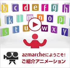 azmarcheにようこそ！ご紹介アニメーション